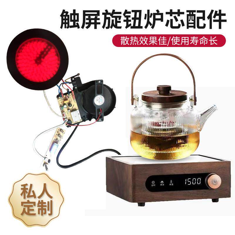 电陶炉配件炉芯围炉煮茶配件电陶炉玻璃面板电陶炉套装电茶炉