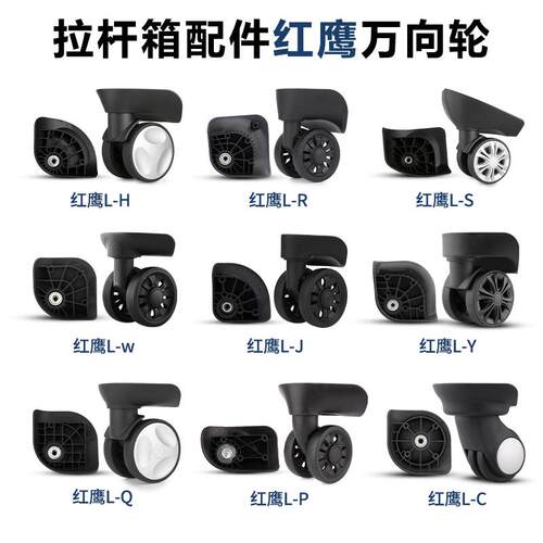 红鹰行李箱万向轮维修配件拉杆箱包轱辘替换旅行箱静音滚滑轮