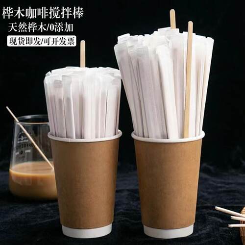 独立包装搅拌棒厚一次性木搅棒14cm木质咖啡搅拌棒19cm500支