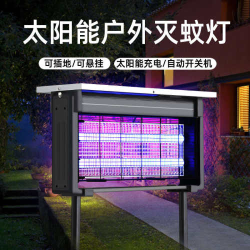 太阳能灭蚊灯户外庭院花园公园防水大型室外诱蚊灭蝇灯露营灭蚊器