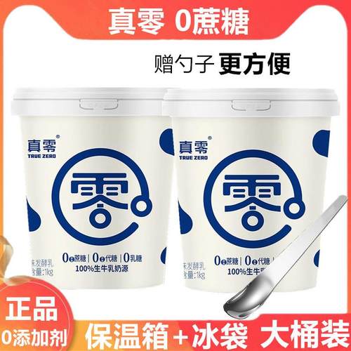 真零 0添加蔗糖0添加代糖0乳糖纯酸奶1kg桶装生牛乳发酵营养早餐
