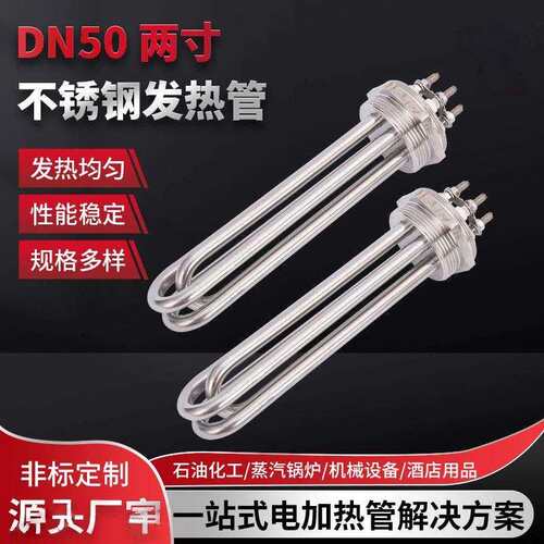 工业机械设备加热管DN50钢头大功率水箱电热管不锈钢加热棒发热管