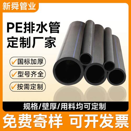 pe排水管饮用水管聚乙烯管材工程排水园林绿化hdpe工厂直销定制