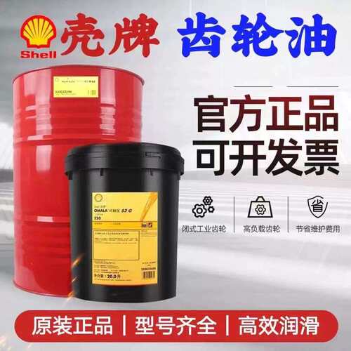 殻牌可耐压S2GX68100150220320460OmalaS2GX680齿轮油
