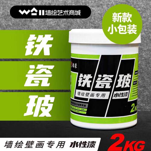德蒙铁瓷玻漆小桶水性漆铁皮瓷砖玻璃石球墙绘铁磁波电箱集装箱厂