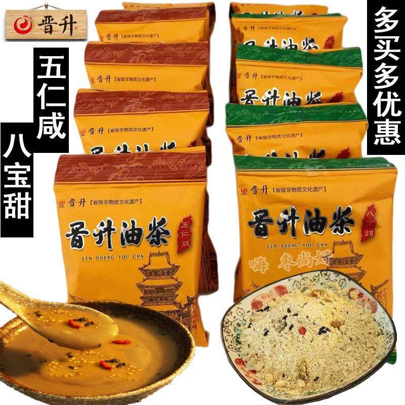山西平遥油茶 晋升油茶 五仁咸 八宝甜 独立包装五谷坚果冲饮早餐