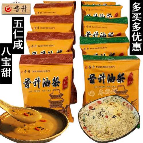 山西平遥油茶 晋升油茶 五仁咸 八宝甜 独立包装五谷坚果冲饮早餐