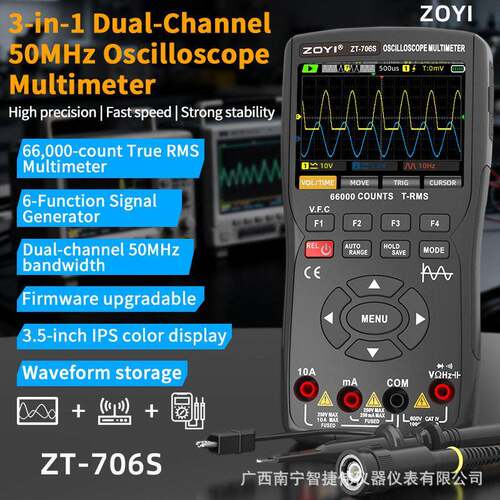 ZT706S手持式示波器50M双通道66000字精度数字万用表3合1