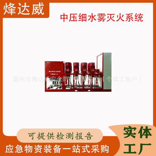 压细水雾灭火系统细水雾灭火装置自动灭火系统开式细水雾泵组