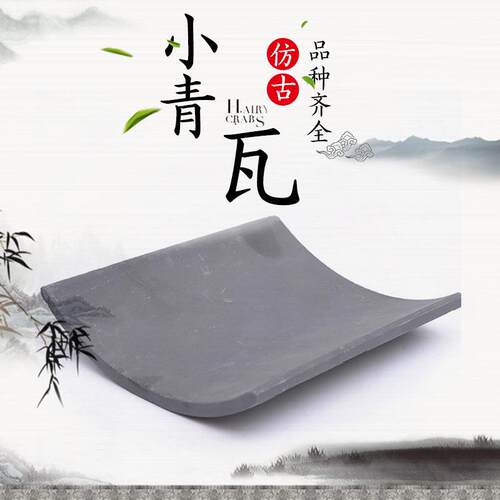 仿古小青瓦古典园林用瓦民宿四合院蝴蝶瓦古建青瓦屋顶粘土瓦