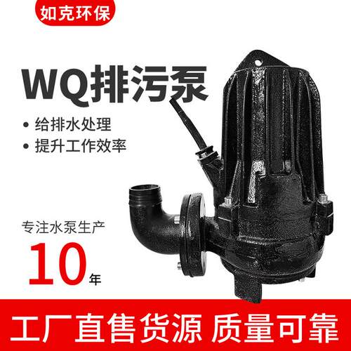 厂家直供 WQ固定式潜水排污泵 带自动藉合安装潜水排污泵