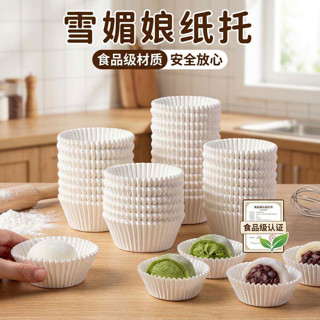 雪媚娘纸托蛋糕纸托一次性纸杯蛋糕防油青团小杯子马芬杯烘焙模具