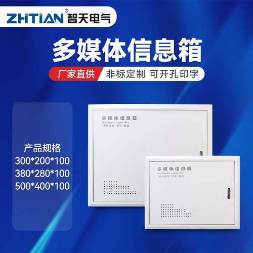 光纤型380X280多媒体信息箱 网络布线集线箱弱电箱家庭智能配电箱