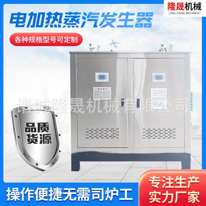 包子电加热蒸汽发生器蒸饺全自动锅炉杀菌锅安装移动商用大功率