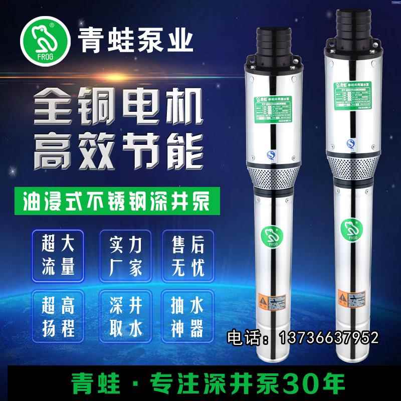 青蛙水泵Y150大头泵大流量不锈钢深井泵220V抽水机农用多级潜水泵