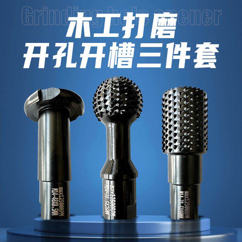 木工开槽器打磨开孔扩孔打磨球凿三合一木工工具套装电动打磨头