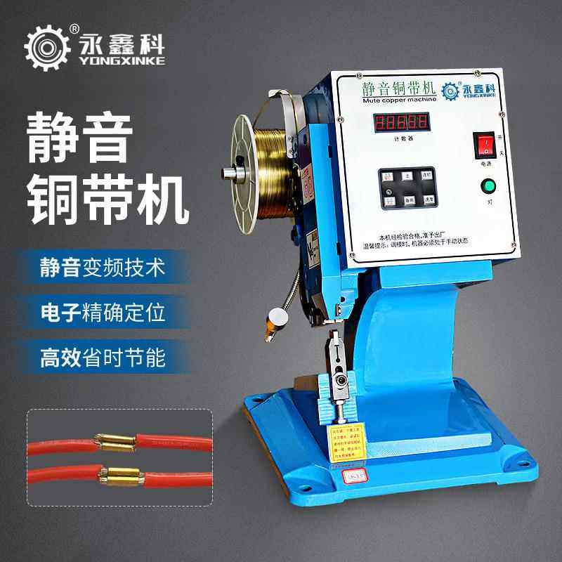 全自动静音镀锡铜带送料铜带机气动电动数控伺服立式铜带机端子机