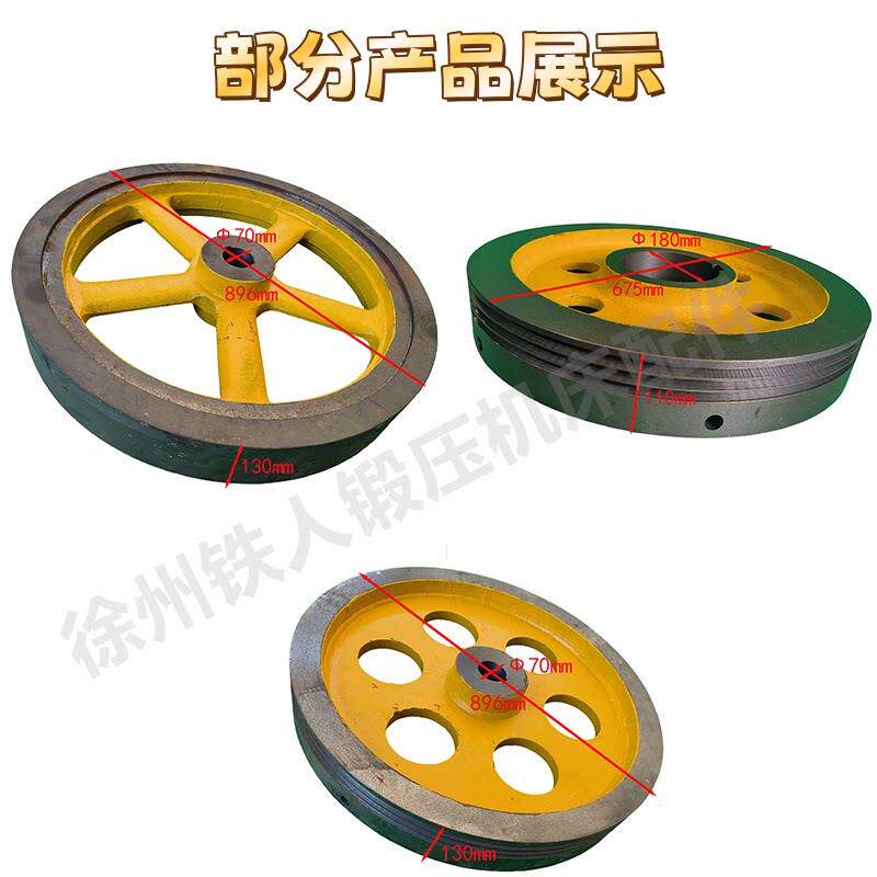 冲床配件皮带轮飞轮扬州星火上二扬力压力机皮带盘惯性轮定做包邮
