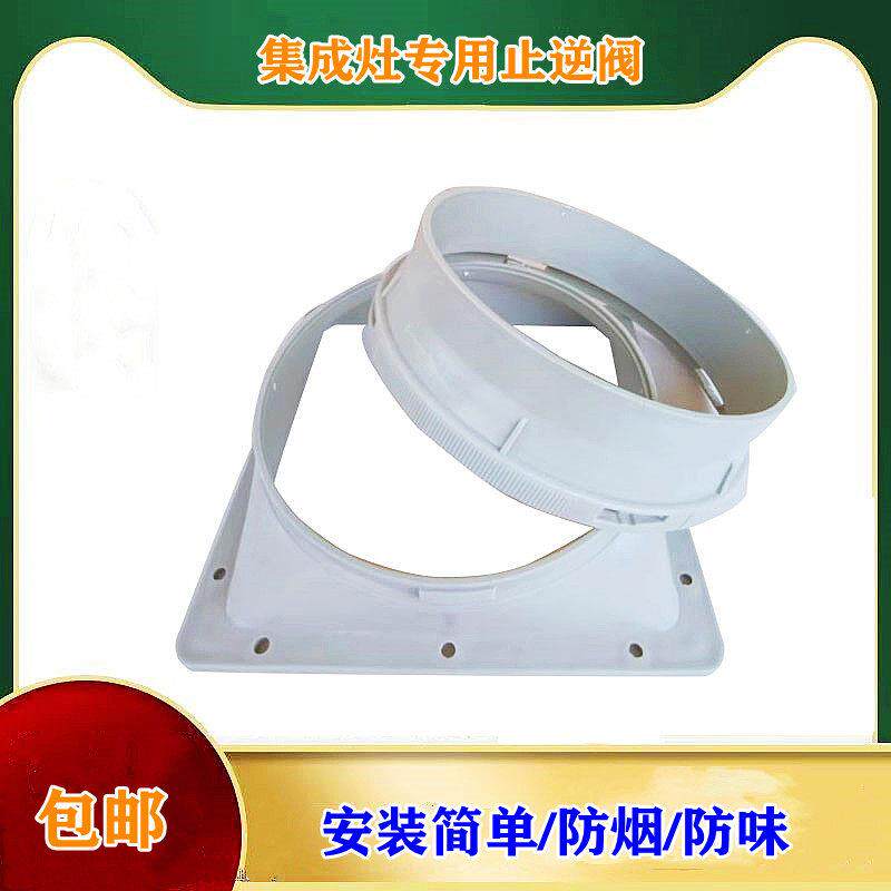 集成灶专用出风口止逆阀配件排烟排风管底座防烟宝止回阀通用包邮
