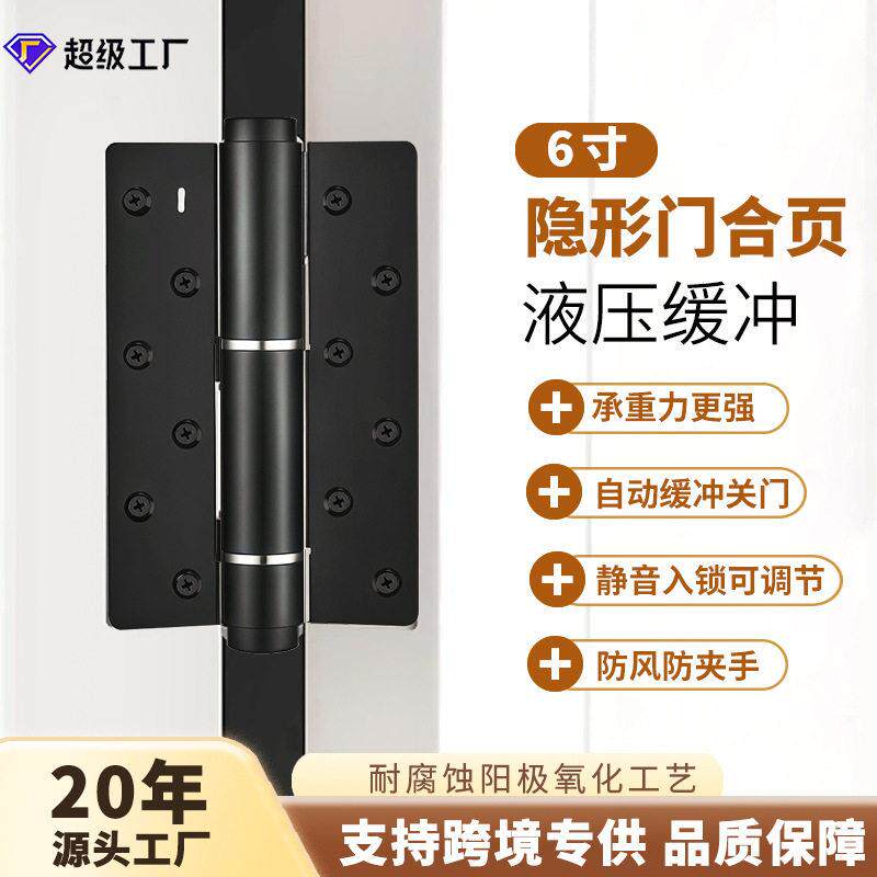 液压合页6寸隐形门铰链自动定位闭门器房间木门五金配件厂家直销