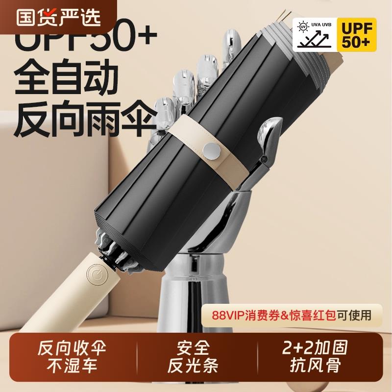 秋季雨伞自动伞一键全收全自动反向收伞男士