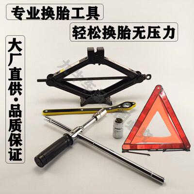 可携式千斤顶小汽车用新形省力扳手工具手摇式剪式随车换轮胎套装