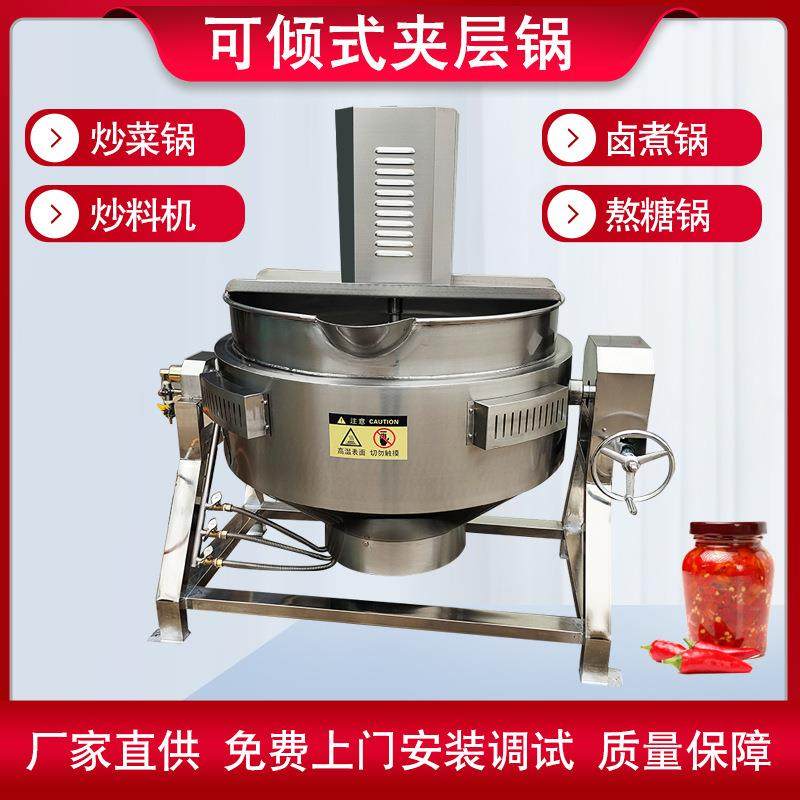 商用药材电加热蒸煮锅粽子馅料搅拌夹层锅豆沙莲蓉电磁搅拌锅