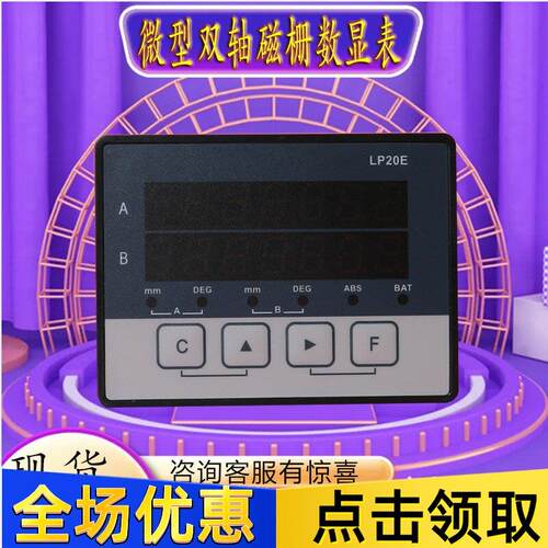 LP20E LP10S磁栅数显表两轴双轴双头锯M503单轴磁栅尺显示器LP10E
