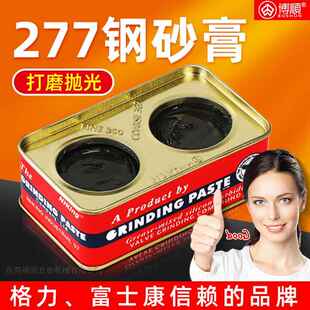 277钢砂膏打磨抛光除锈去氧化层金属不锈钢铜铝铁模具专用研磨膏