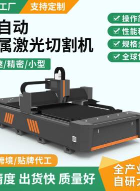 大功率激光切割机小型工业用钢板金属不锈钢数控光纤下料打孔雕刻