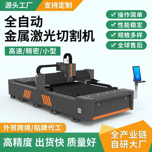 大功率激光切割机小型工业用钢板金属不锈钢数控光纤下料打孔雕刻