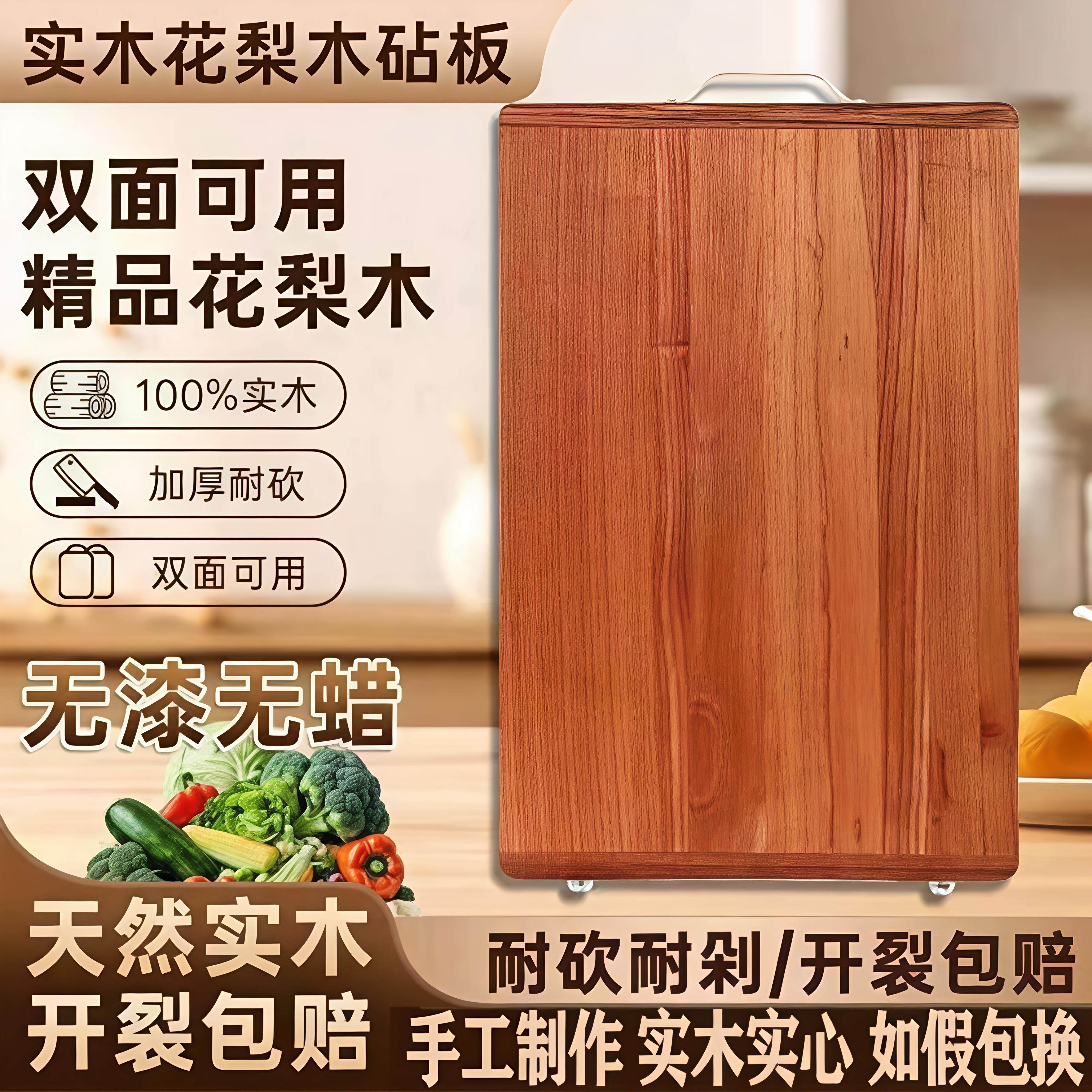 菜板花梨木砧板抗菌防霉家用实木切菜板实心案板厨房用品加厚粘板