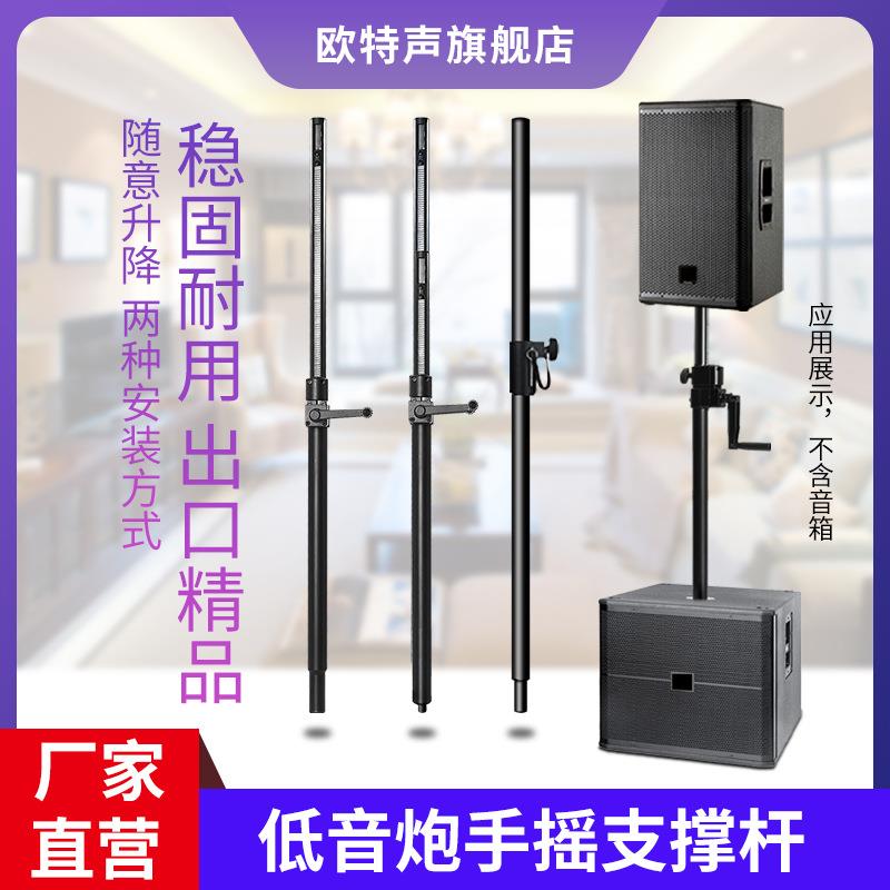 欧特声手摇舞台音响全金属支撑杆音箱直杆低音炮支架连接杆