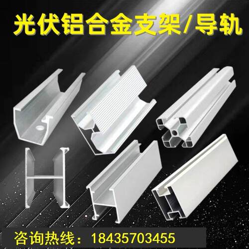 光伏铝合金导轨屋面氧化W型导水槽铝定制3040阳光房全套铝支架H型