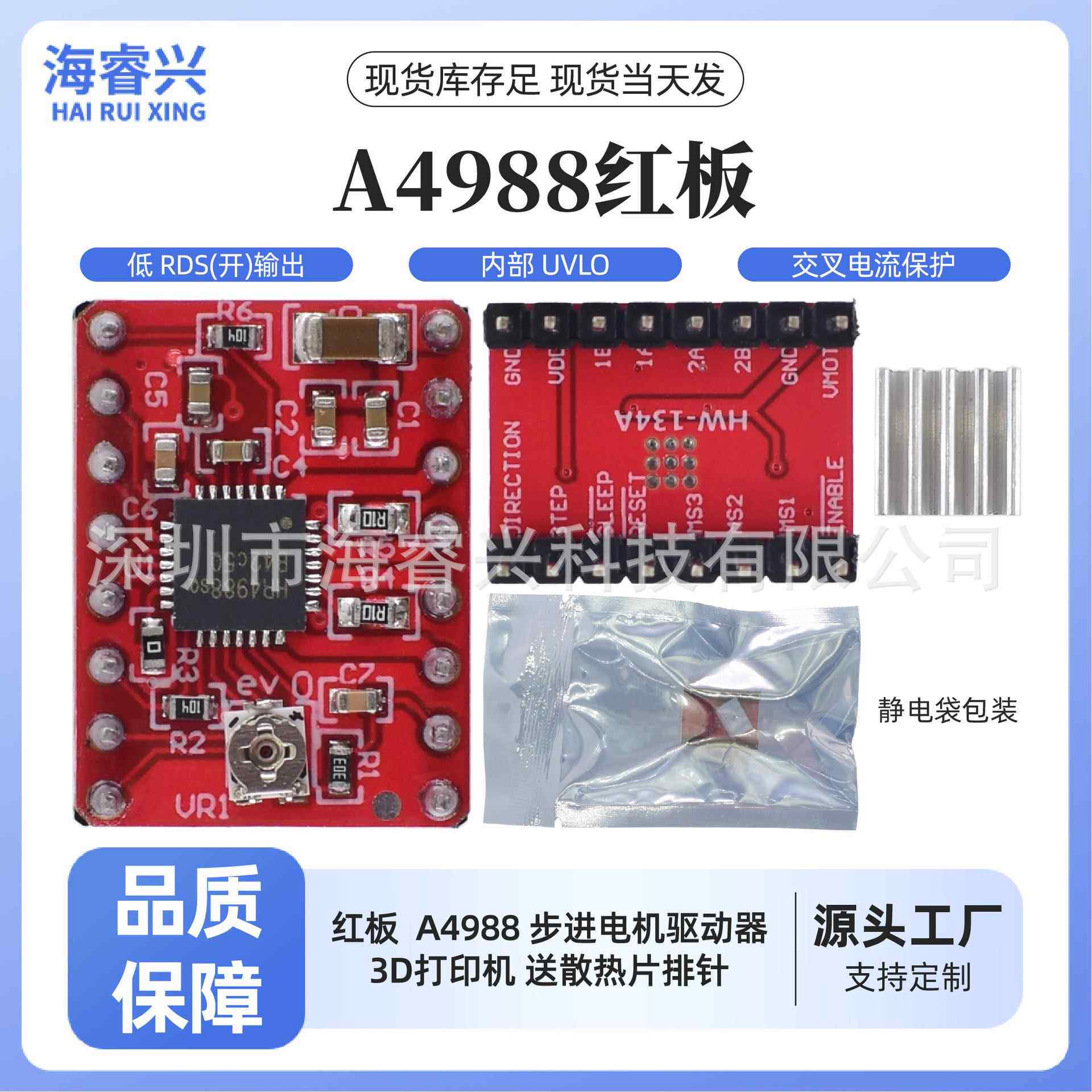 A4988 步进电机驱动器 3D打印机 送散热片排针