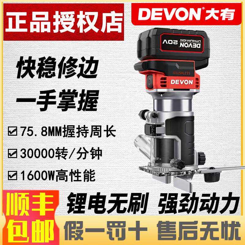 大有大有20V锂电无刷修边机小锣机电木铣木板铝塑板木工开槽倒角1