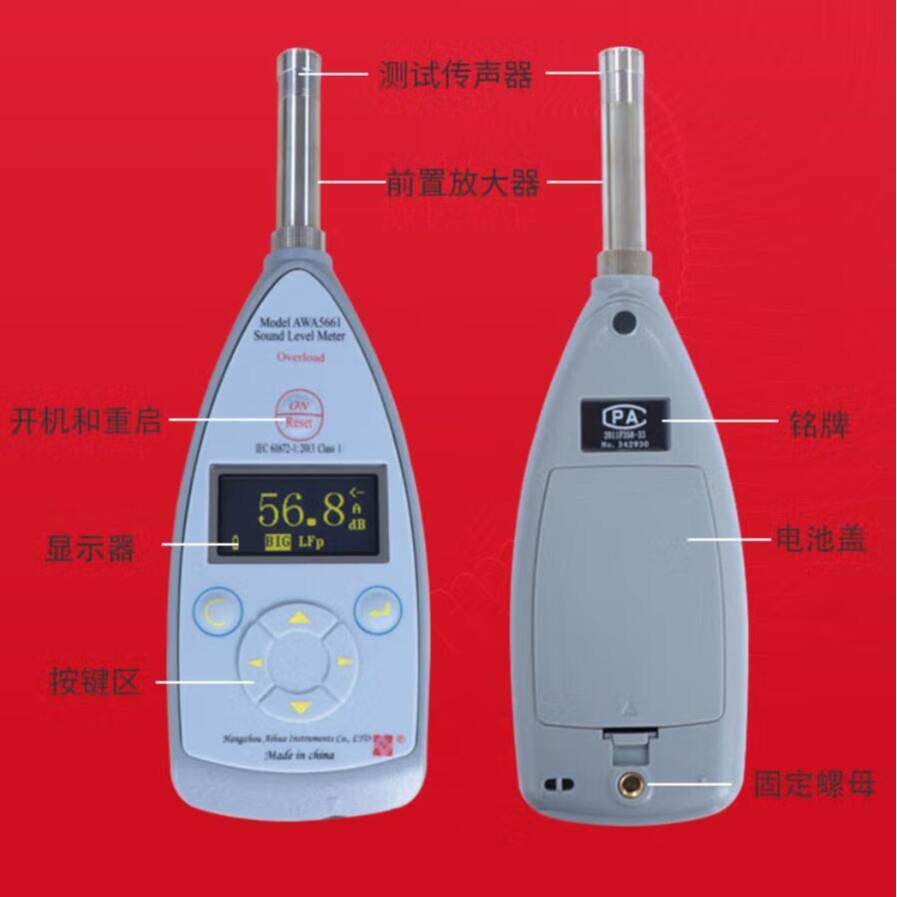 爱华AWA5661型声级计积分统计专业噪音噪声测试仪分贝仪AWA5661-3