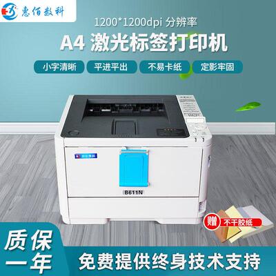 A4不干胶标签打印机 打印清晰防水耐刮 平进平出不卡纸