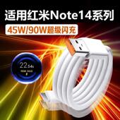 适用红米Note14数据线45W瓦极速闪充note14pro充电线4A闪充适用红米note14pro 手机充电线90W超级秒充线长2米