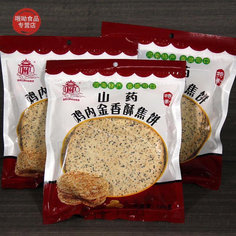 山药鸡内金焦饼杂粮焦馍咸香芝麻超级好吃又高端的零食健康解馋
