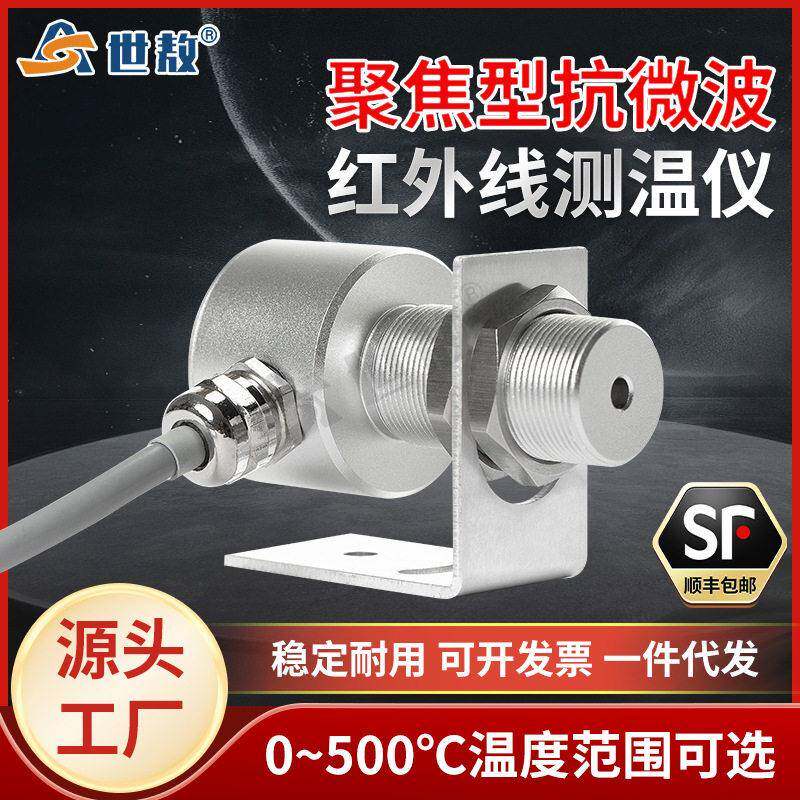 红外测温仪工业温度感应探头抗微波抗干扰测小目标测量仪SA50A-FW