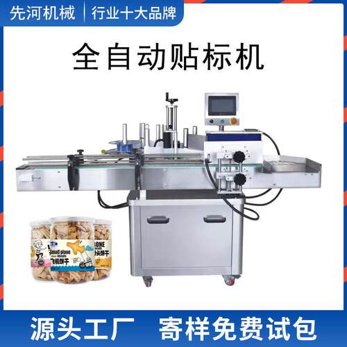 全自动定位圆贴标机 消毒液红酒塑料圆 玻璃圆桶贴标机