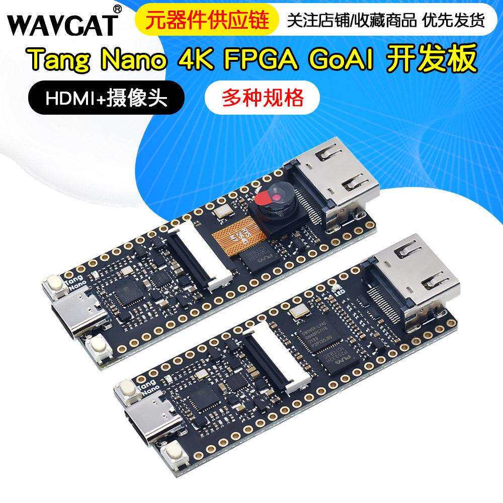 荔枝糖 Tang Nano 4K 高云 FPGA GoAI 开 发板 HDMI+摄像头