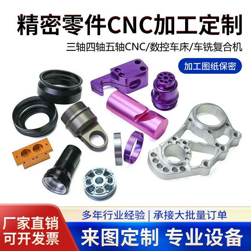 定制CNC加工铝合金不锈钢精密零件来图定制四轴五轴单件打样