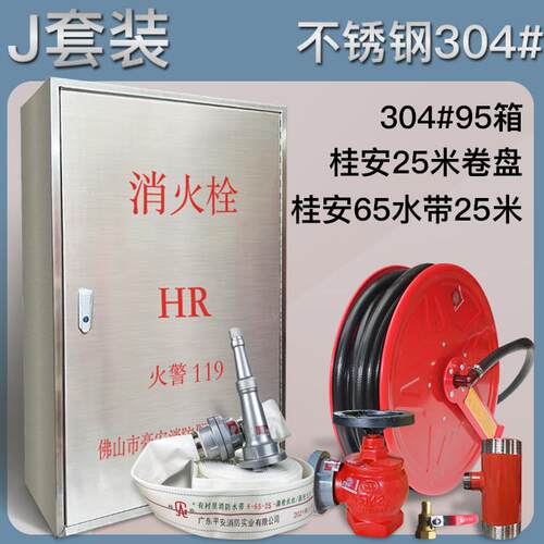 不锈钢消火栓箱配套卷盘消防栓箱灭火器箱消防水龙带器材箱958065