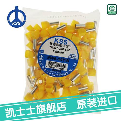 EW6-14YW台湾凯士士kss-绝缘折角扁平端子100个/包