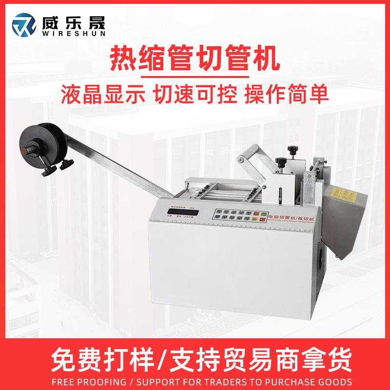 威乐晟电脑全自动切管机PVC硅胶管热缩套管PU切裁管机高速切割机