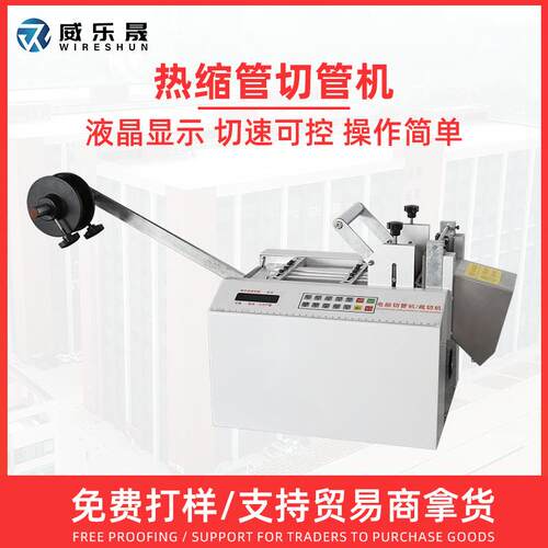 威乐晟电脑全自动切管机PVC硅胶管热缩套管PU切裁管机高速切割机