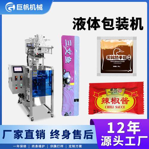 全自动立式液体包装机辣椒油酱料三四边封食品灌装机多功能包装机