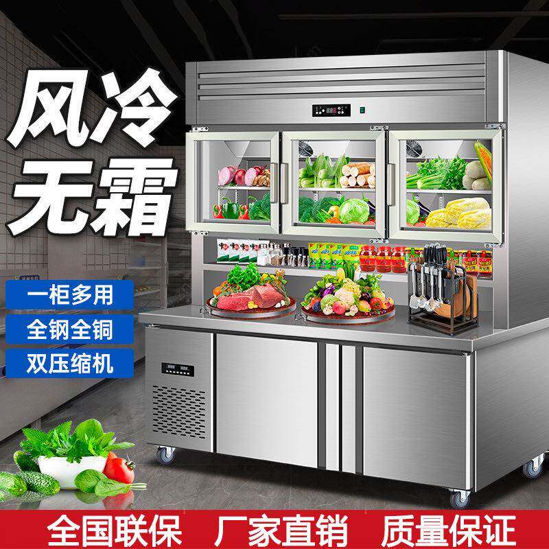 风冷子母柜冰箱商用冷藏冷冻双温一体柜厨房不锈钢操作台冰柜